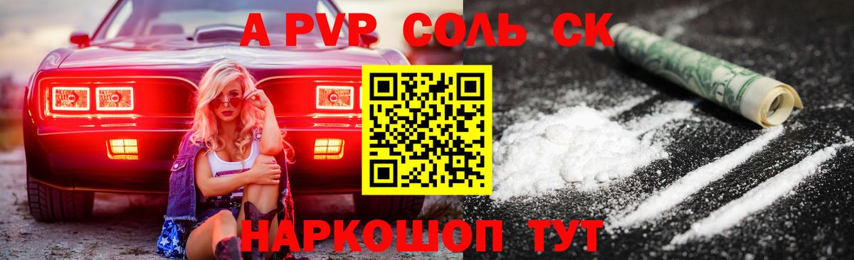 А ПВП СК КРИС  Alpha-PVP VHQ  Тобольск  Вход с VPN 