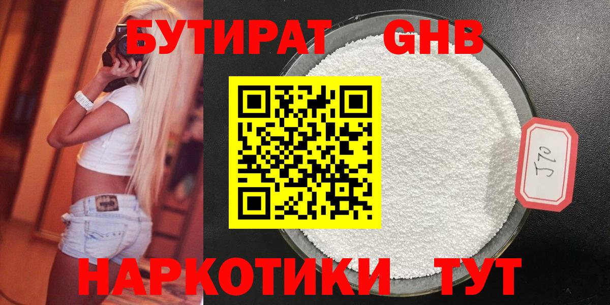БУТИРАТ буратино Тобольск