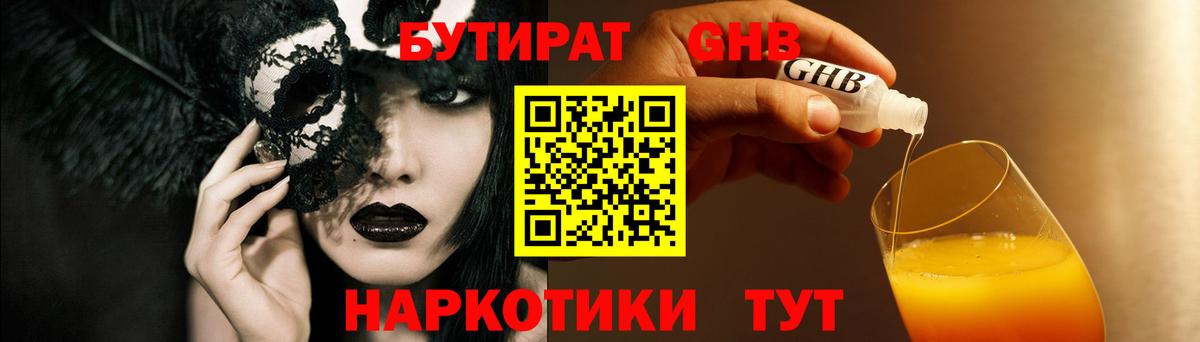 БУТИРАТ вода  БУТИРАТ  Тобольск  Вход с VPN 