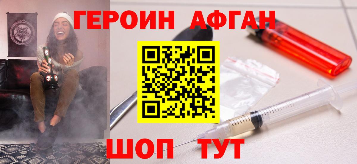 Героин  Вход с VPN  Тобольск  Героин Афган 