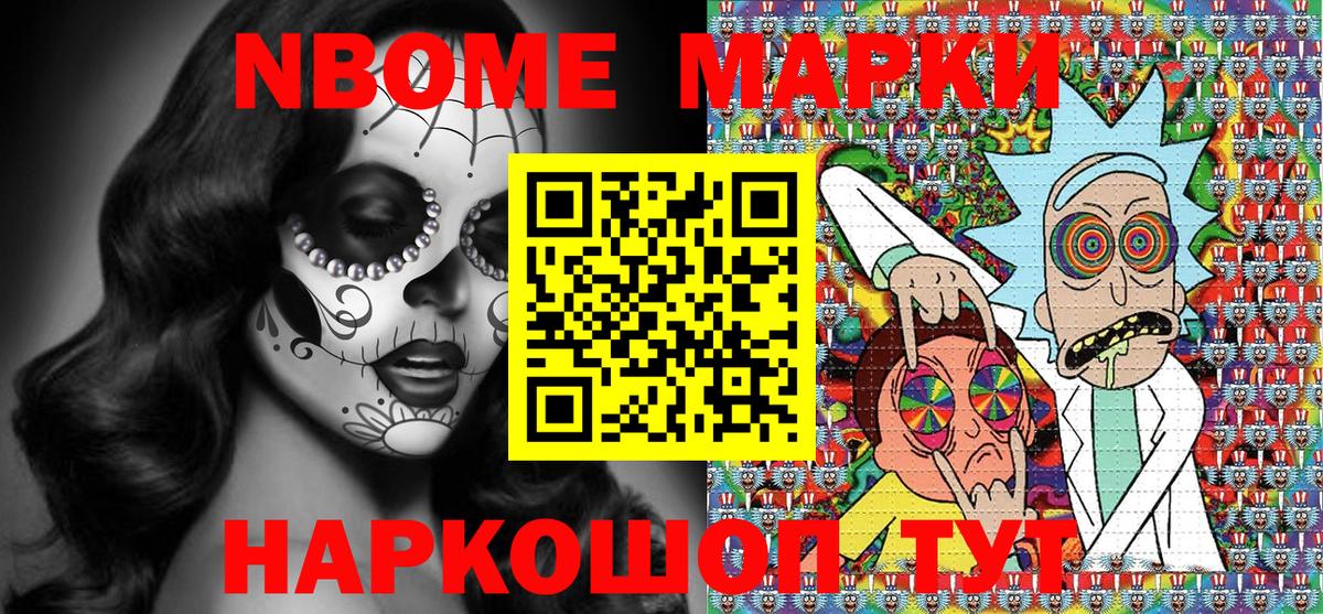 Марки NBOMe 1,5мг Тобольск