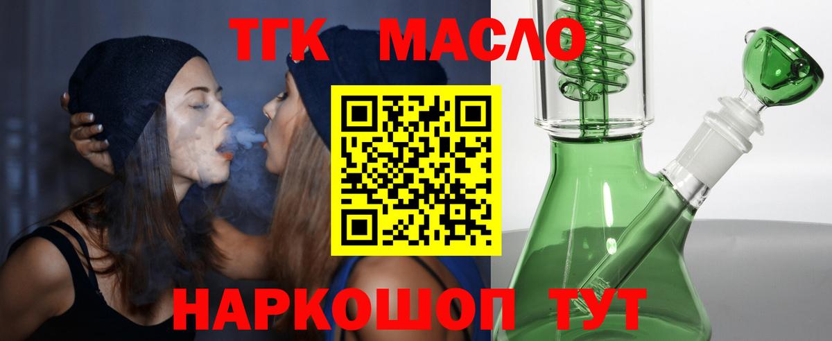 Тобольск  Дистиллят ТГК гашишное масло  купить наркоту  Вход с VPN 